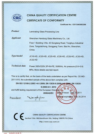 شهادة جودة خط معالجة الزجاج الرقائقي (المجلتن)
